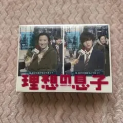 理想の息子　DVD-BOX 特典映像付　山田涼介　中島裕翔　藤ヶ谷太輔　岩本照 理想の息子 DVD-BOX 特典映像付 山田涼介 中島裕翔 藤ヶ谷太輔