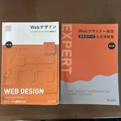 Webデザイン　Webデザイナー検定　エキスパート