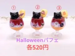 レジン パーツ Halloween パフェ 猫