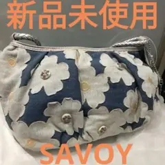 セール　新品未使用　SAVOY ハンドバック