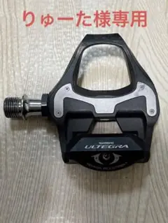 (美品)シマノビルディングペダル アルテグラ/ULTEGRA