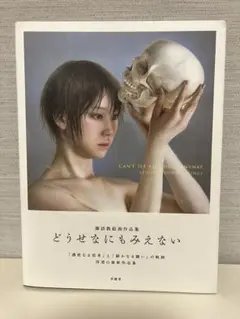 2025年最新】諏訪敦 絵画作品集の人気アイテム - メルカリ