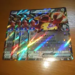 ロケット団のガルーラex　４枚セット　その１４