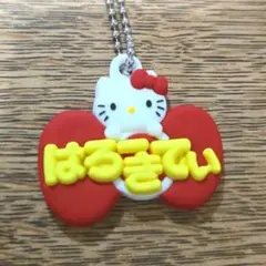 めるへん工房　ハローキティ　キーホルダー