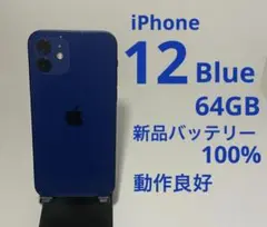 iPhone 12 ブルー 64GB SIMフリー 動作良好
