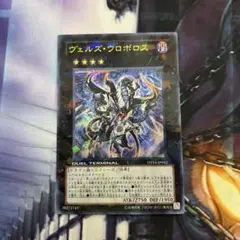 ヴェルズウロボロス DTウルトラ 1枚