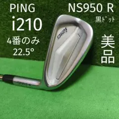 PING i210 アイアン 4番のみ NS950 R 美品 22.5°