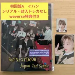 BOYLIFE 初回限定盤A イハンセット weverse特典付き