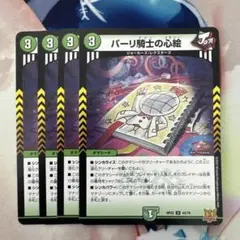 デュエマ パーリ騎士の心絵 4枚