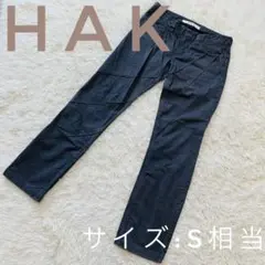 美品 H.A.K グレー ストレートパンツ S相当