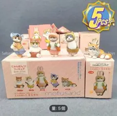 mofusand 動物フィギュアセット 5個