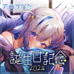 送料込 天音かなた 誕生日記念2024 数量限定フルセット
