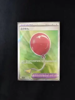 ポケモンカード　ふうせん　sr