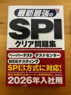最新最強のSPIクリア問題集