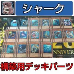 遊戯王シャークパーツ#345