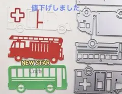 カッティングダイ　はたらく車　①