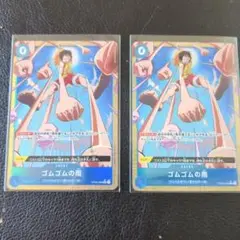 ONE PIECE カードゲーム ゴムゴムの雨 2枚セット