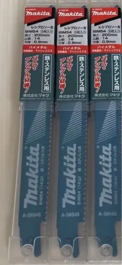 レシプロソー 替刃 セイバーソー マキタ 純正 Hikoki BOSCH