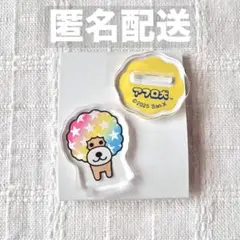 【San-x】オールスターズ アクスタ アフロ犬