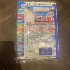 エアコン祭り 家電カタログ