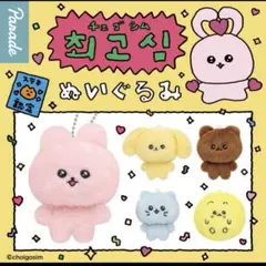 チェゴシム ガチャガチャ くまゴシム
