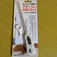 デジタル調理用温度計 アラーム機能付き