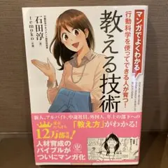 教える技術 = TEACHING METHOD EVERY PERSON GR…