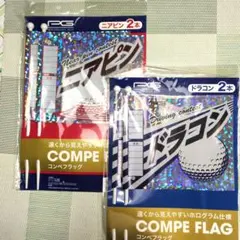 PG コンペフラッグ 2本セット（ドラコン・ニアピン）