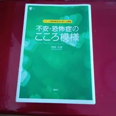 不安・恐怖症のこころ模様