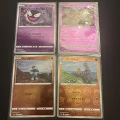 ポケモンカード ゴース バリヤード ワンリキー ゴーリキー　モンボミラー