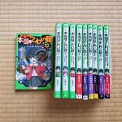 本当はこわい話　1〜10巻セット