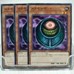 J6375 遊戯王 メタモルポット
