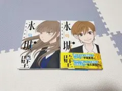 氷の城壁　漫画1巻&2巻