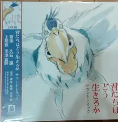 【新品】久石譲 君たちはどう生きるか サウンドトラック LP レコード