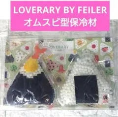 【新品・未開封】フェイラー　オムスビコロリン ワクワクベントウ　2枚セット Amazon.co.jp: フェイラー オムスビコロリン ワクワクベントウ