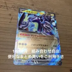 ミライドンex 在庫2 シャイニー