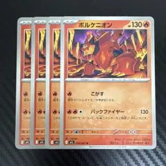 ポケカ　M1L　ボルケニオン　セット