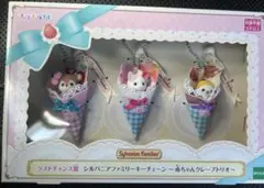 ラストワン　シルバニアファミリー 1番くじ