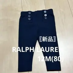 〖新品〗Ralph Lauren ラルフ パンツ レギンス 紺 12M 80
