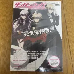 ダンガンロンパ THE ANIMATION オフィシャルコンプリートBOOK