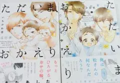 【匿名配送】ただいま、おかえり　またあした　ひとやすみ