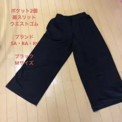 ブラックズボン