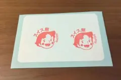 【匿名】万博　スイス　スタンプ　２個