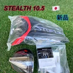 テーラーメイド ステルスドライバー ヘッド 10.5度 日本正規品 ヘッド