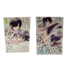 捨てないでマイヒーロー【1〜2】