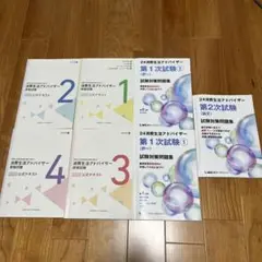 【2024テキスト・問題集】消費生活アドバイザー公式テキスト・第1次試験問題集 2025年最新】消費生活アドバイザー 2024の人気アイテム - メルカリ