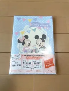 【新品・未使用】育児ダイアリー　育児日誌　ディズニー