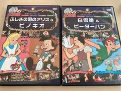 『不思議の国のアリス&ピノキオ』 『白雪姫&ピーターパン』 ディズニー　DVD