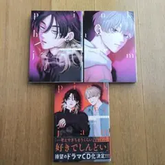 ピンクハートジャム　上下巻、 beat 1　3冊セット