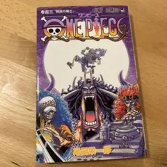 ONE PIECE 103初版